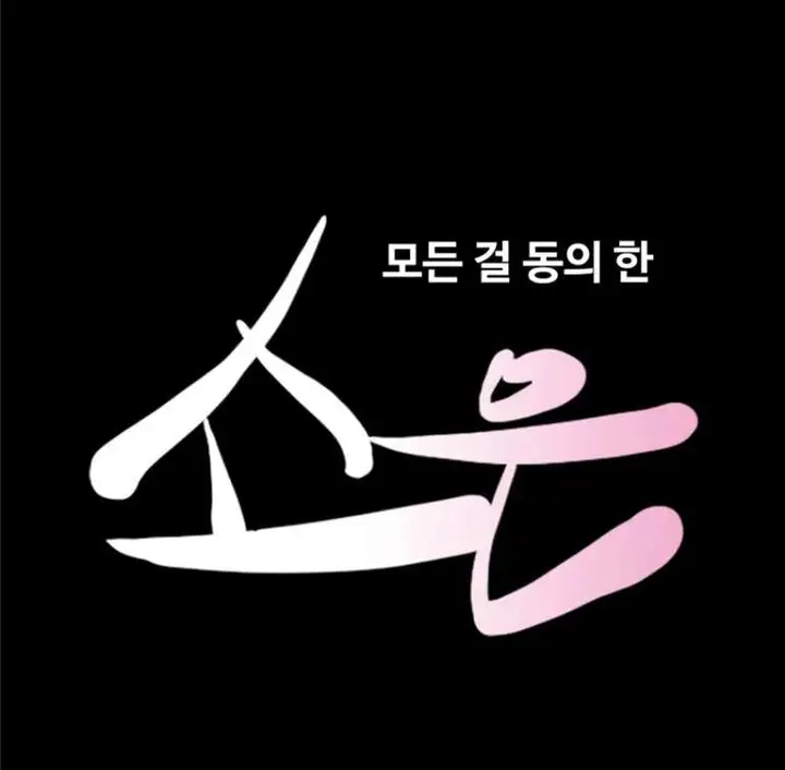 image-komik-nona-soeun-chapter-106-1/47