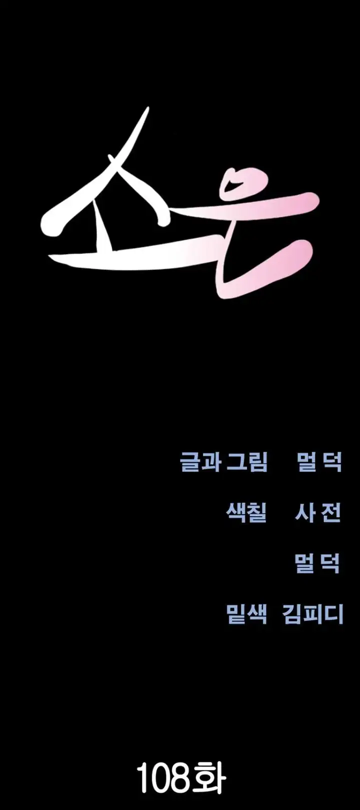 image-komik-nona-soeun-chapter-108-1/51