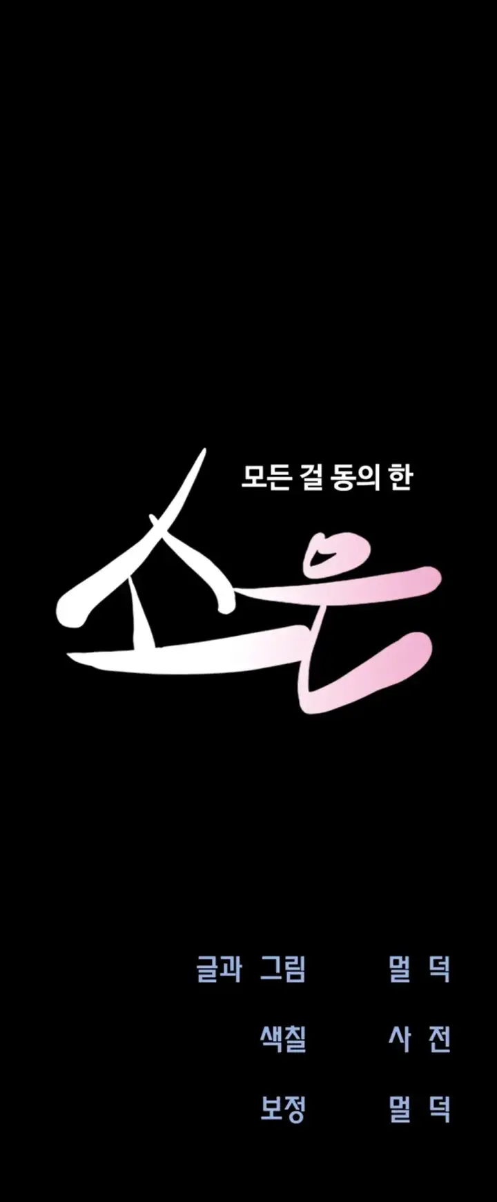 image-komik-nona-soeun-chapter-22-0/42