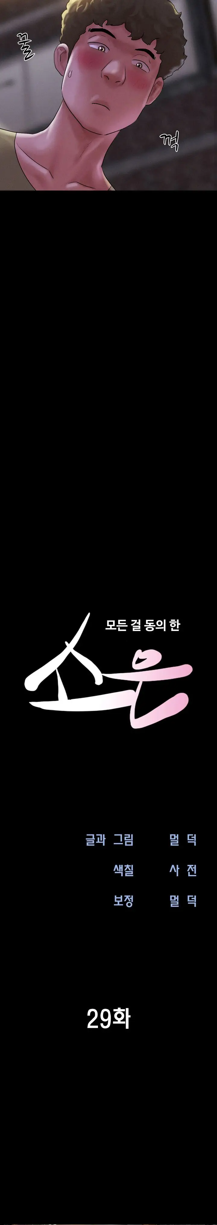 image-komik-nona-soeun-chapter-29-1/14