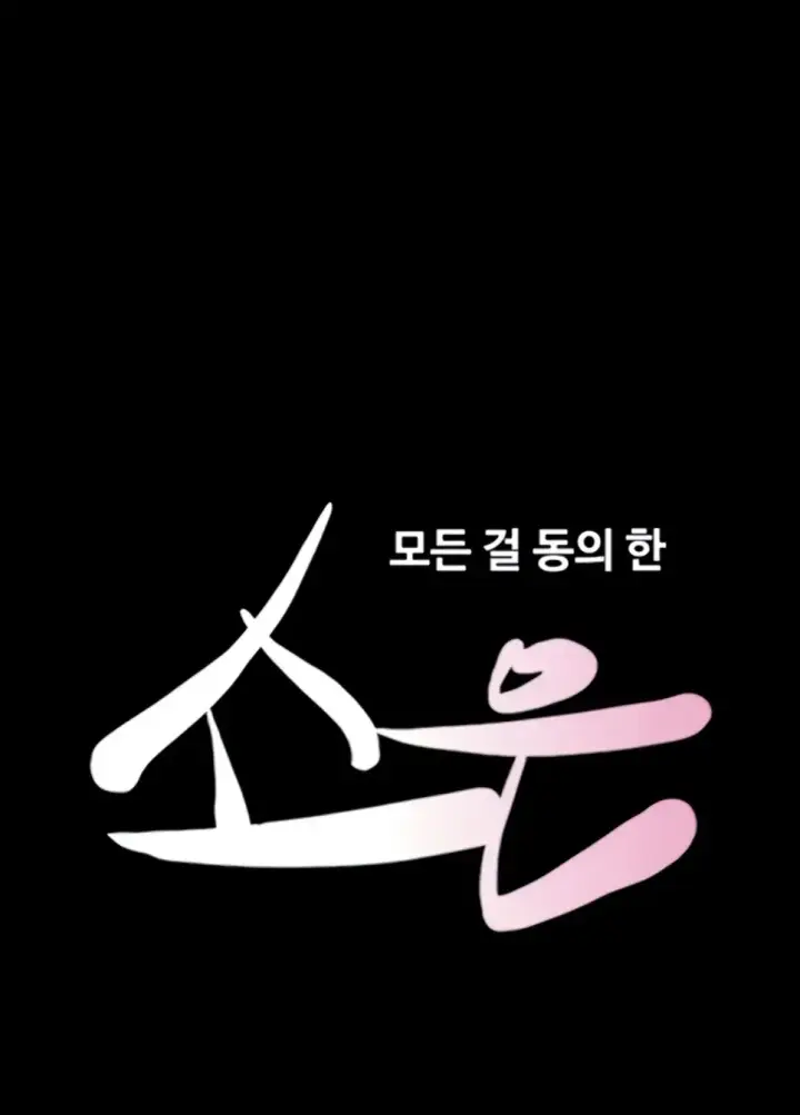 image-komik-nona-soeun-chapter-32-0/53