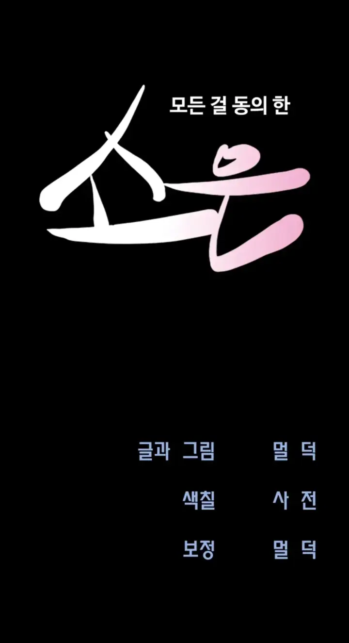 image-komik-nona-soeun-chapter-33-0/43