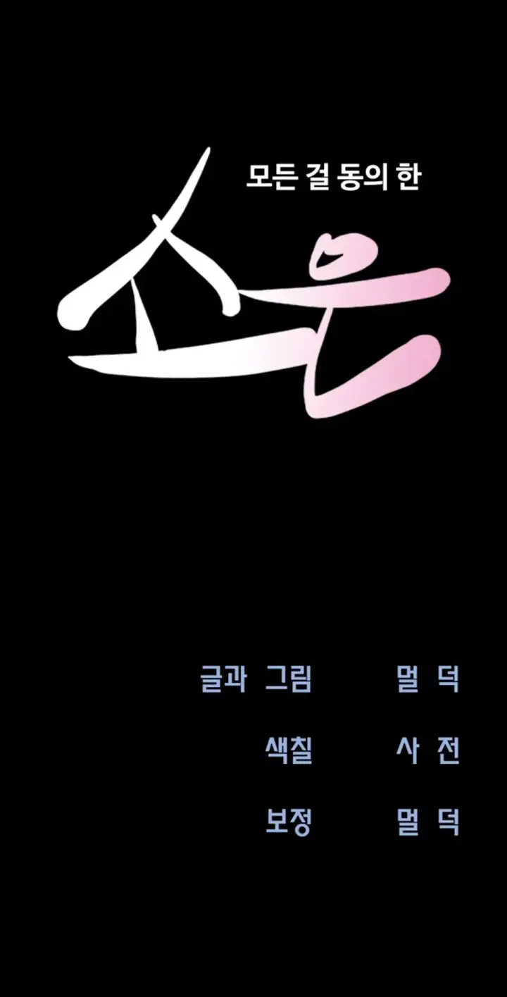 image-komik-nona-soeun-chapter-35-0/45