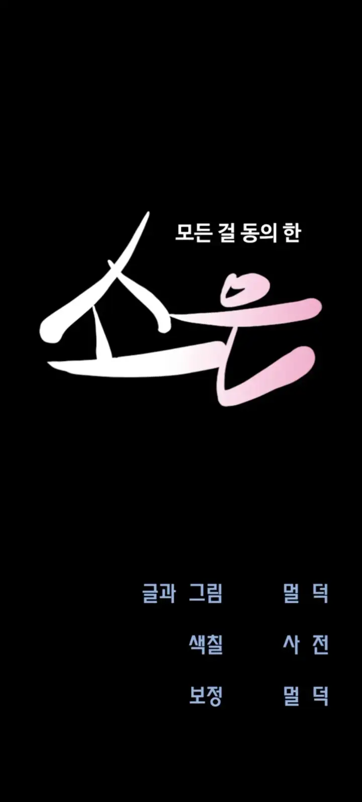 image-komik-nona-soeun-chapter-36-0/40