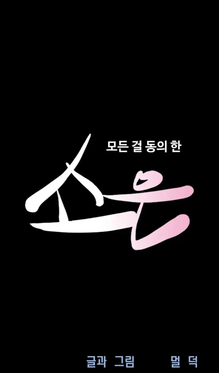 image-komik-nona-soeun-chapter-48-1/45