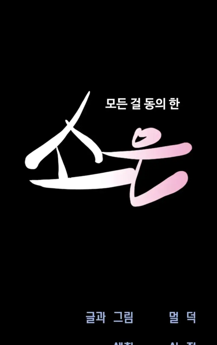 image-komik-nona-soeun-chapter-51-1/44