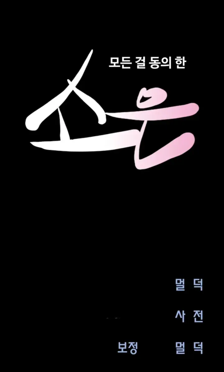 image-komik-nona-soeun-chapter-52-0/44