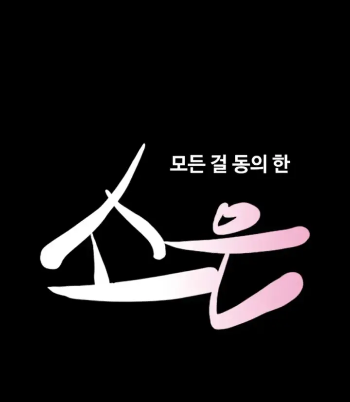 image-komik-nona-soeun-chapter-53-0/49