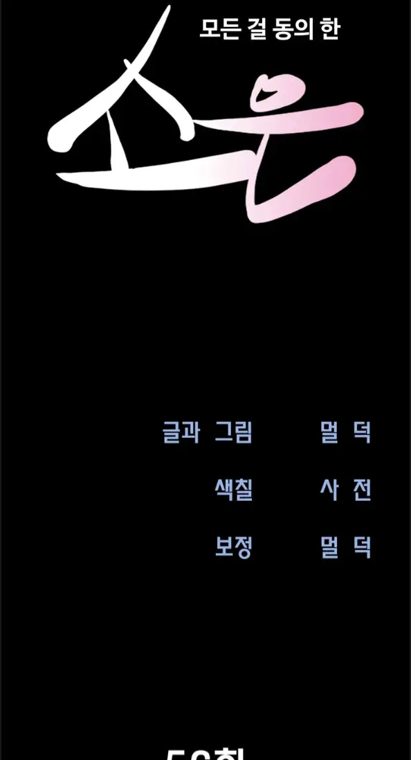 image-komik-nona-soeun-chapter-56-0/75