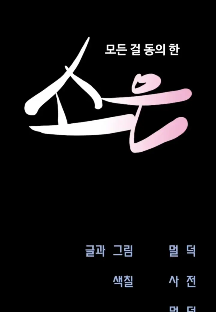 image-komik-nona-soeun-chapter-73-0/45