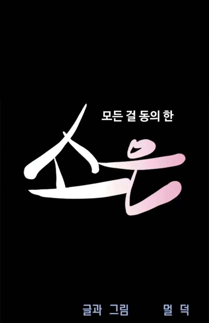 image-komik-nona-soeun-chapter-78-1/46