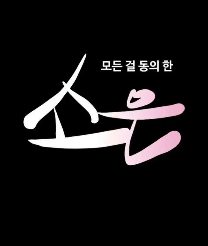 image-komik-nona-soeun-chapter-85-1/45