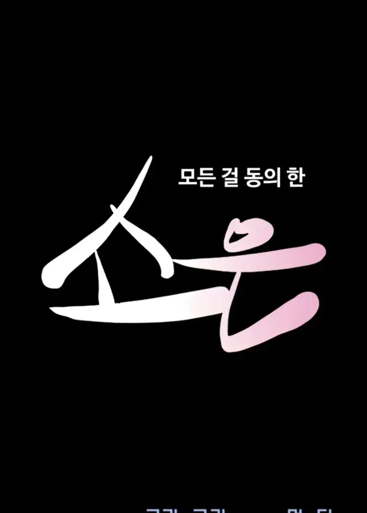 image-komik-nona-soeun-chapter-88-1/45