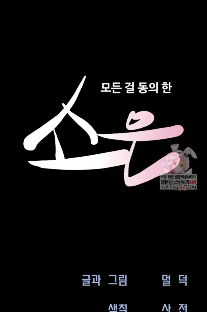 image-komik-nona-soeun-chapter-90-1/46