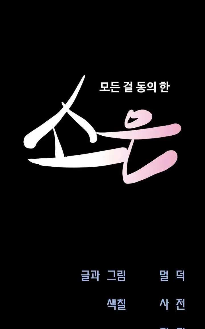 image-komik-nona-soeun-chapter-94-1/46