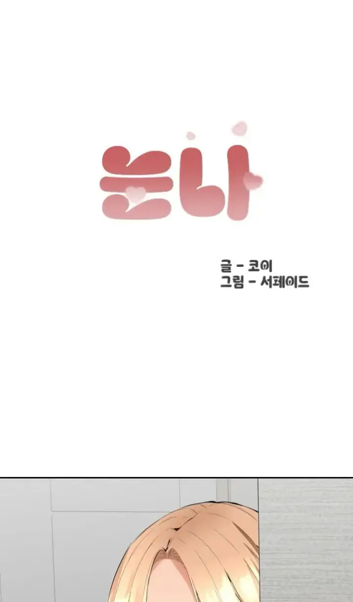 image-komik-noona-chapter-03-0/50