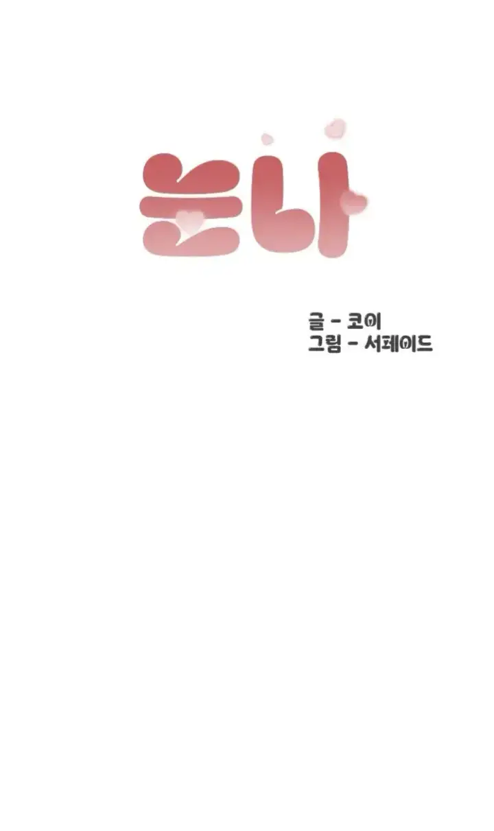 image-komik-noona-chapter-04-0/44