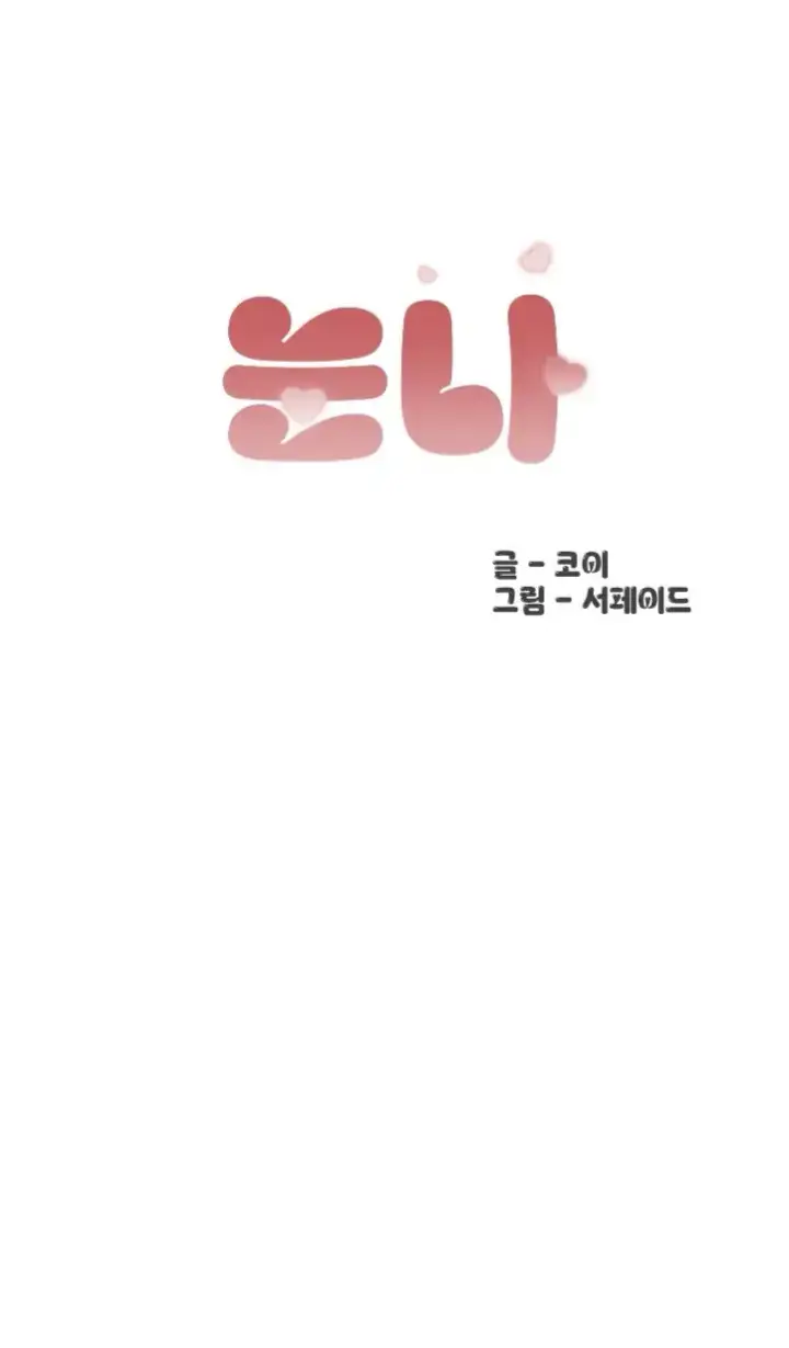 image-komik-noona-chapter-05-0/47