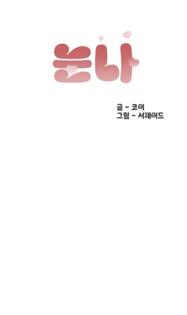 image-komik-noona-chapter-07-0/44