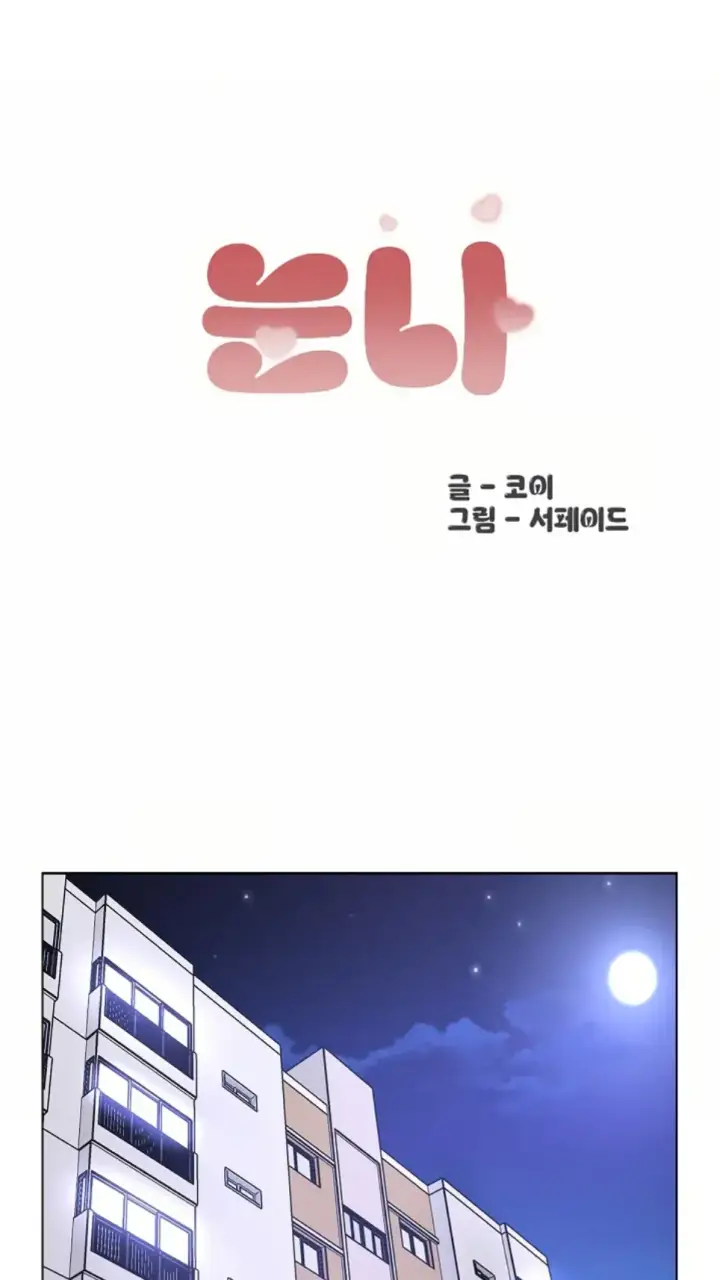 image-komik-noona-chapter-12-0/40