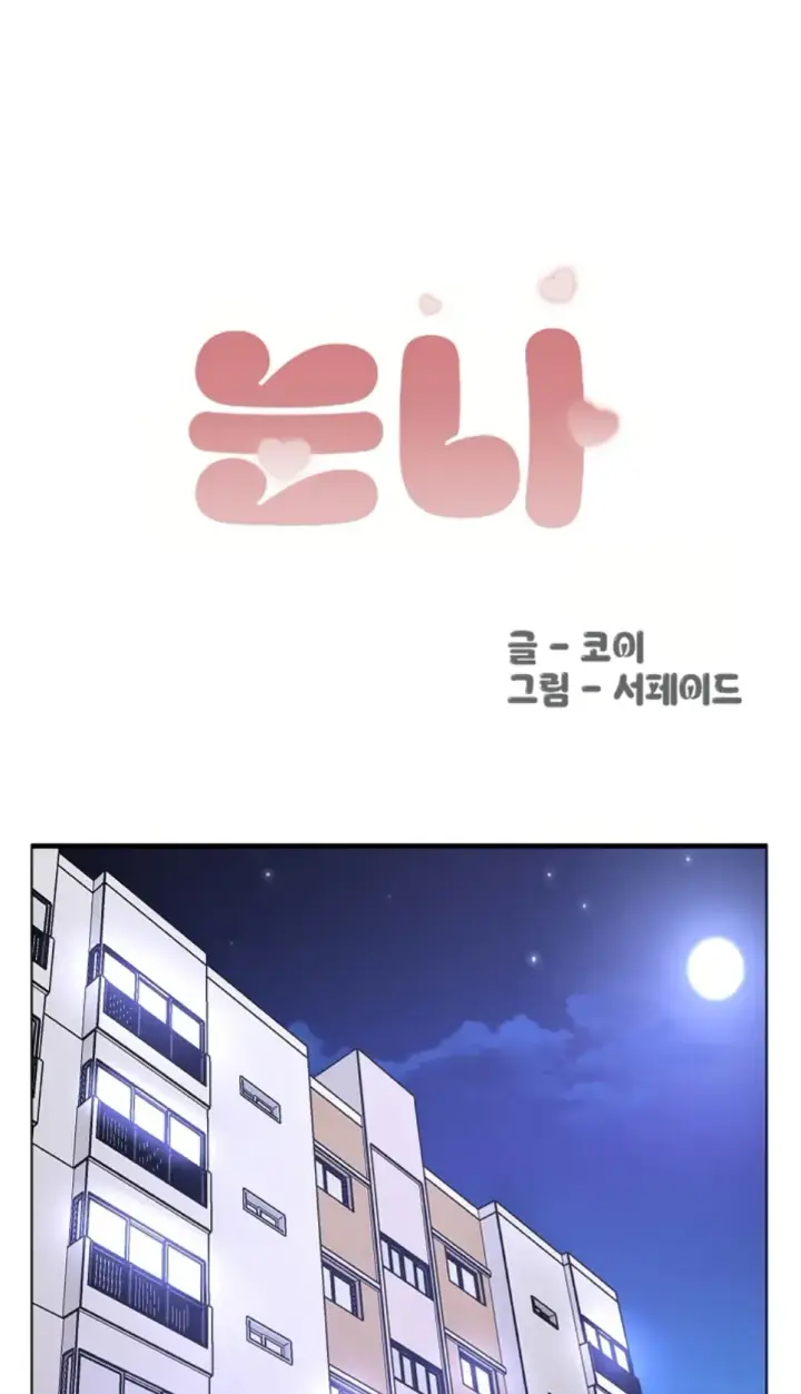 image-komik-noona-chapter-15-1/40