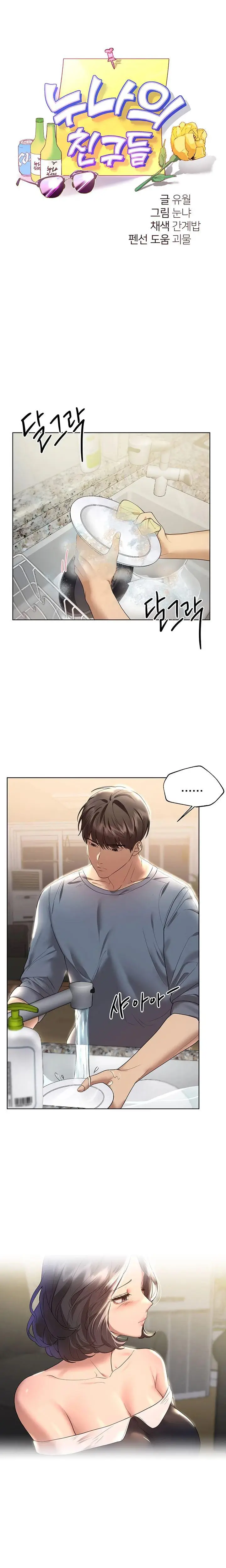 image-komik-noonas-friend-chapter-45-1/15