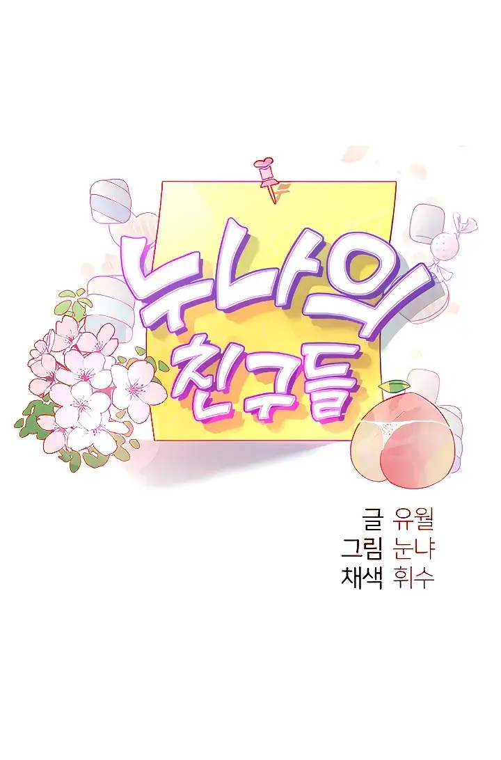 image-komik-noonas-friend-chapter-72-special-2-15/142