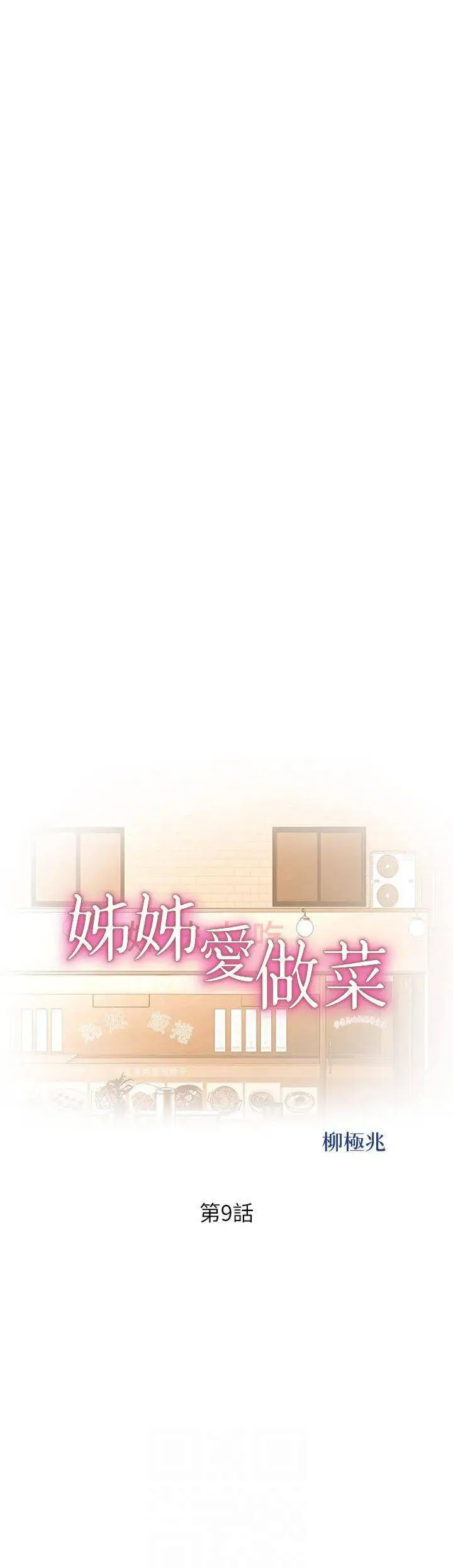 image-komik-noonas-taste-manga-chapter-09-0/23