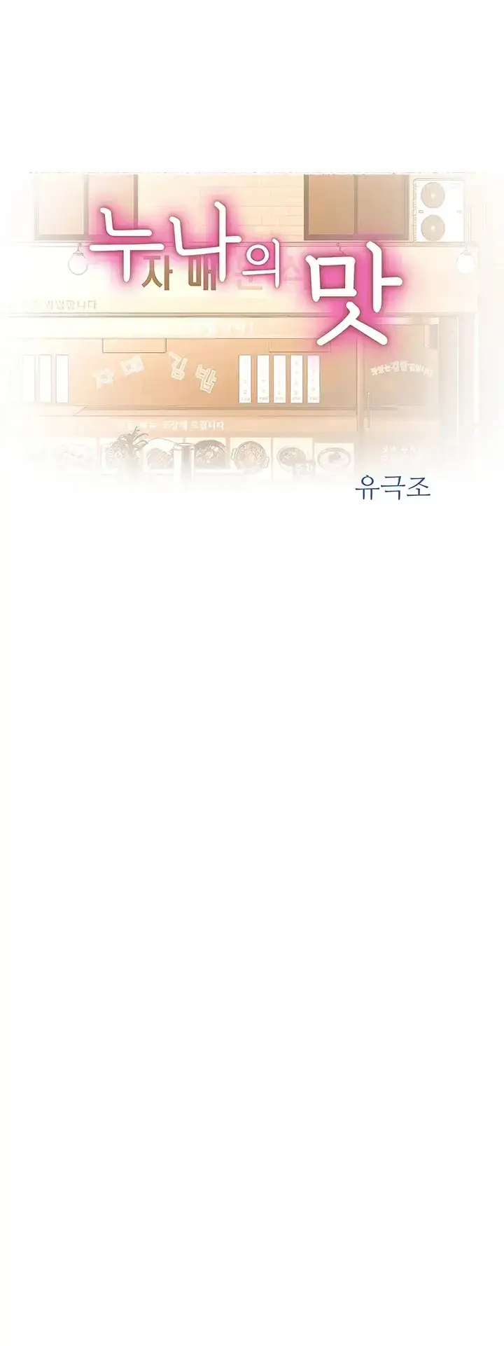 image-komik-noonas-taste-manga-chapter-66-0/32