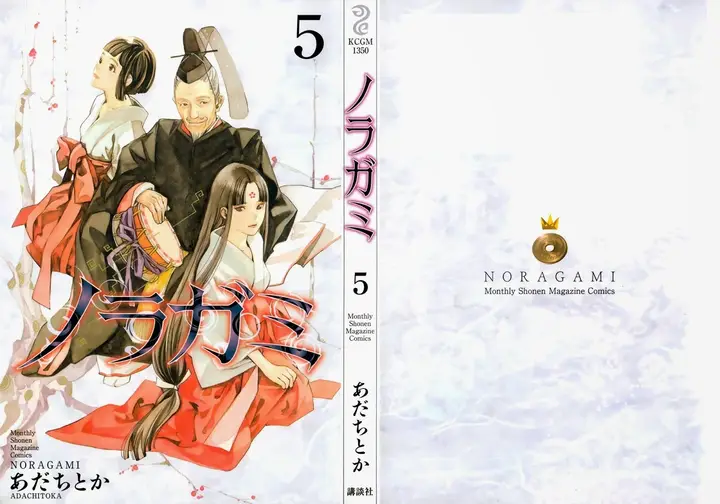 image-komik-noragami-chapter-16-0/46