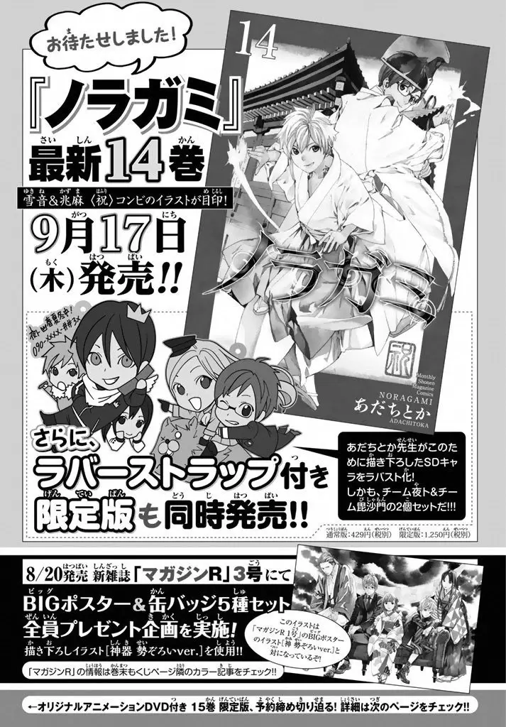 image-komik-noragami-chapter-58-45/48