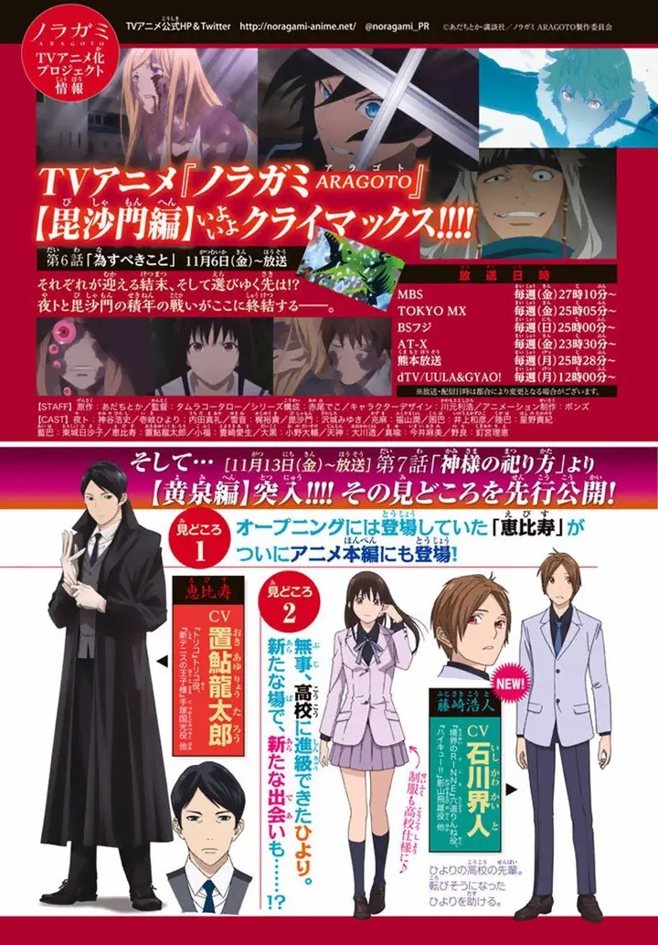 image-komik-noragami-chapter-60-37/39