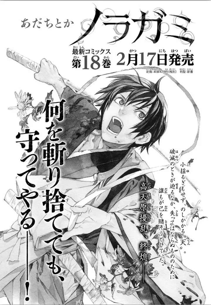 image-komik-noragami-chapter-73-44/45