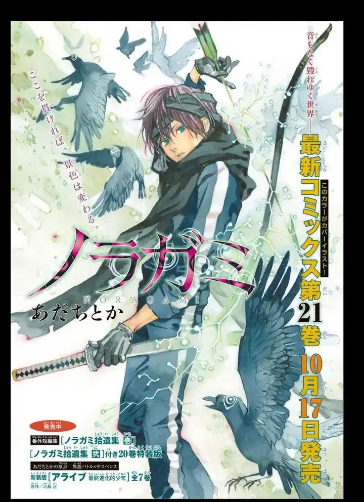 image-komik-noragami-chapter-84.2-1/26