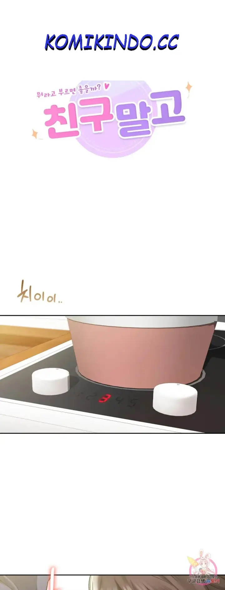 image-komik-not-a-friends-chapter-34-0/8