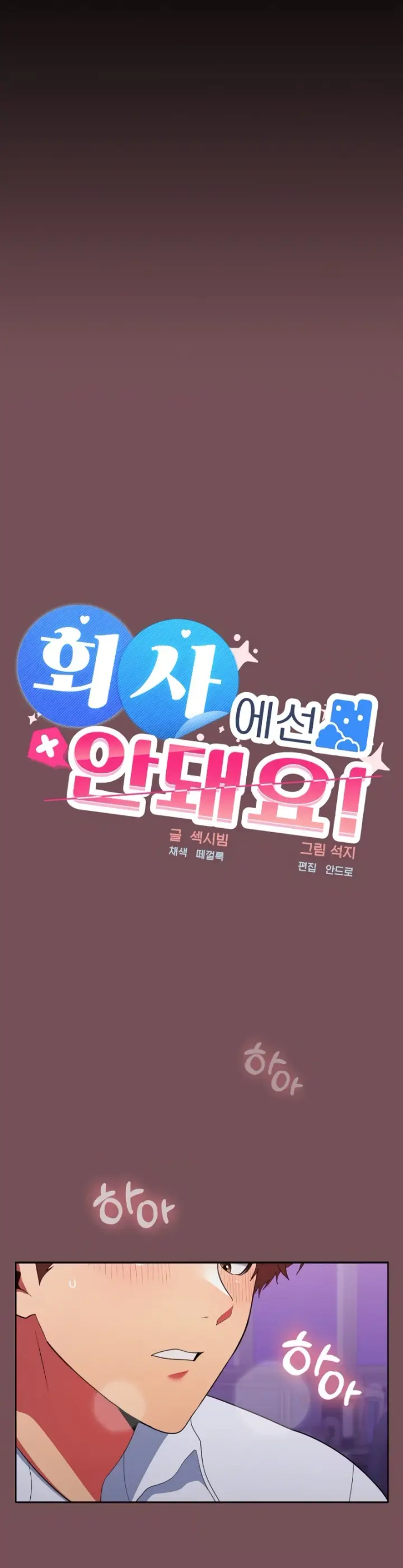 image-komik-not-allowed-work-chapter-16-7/40