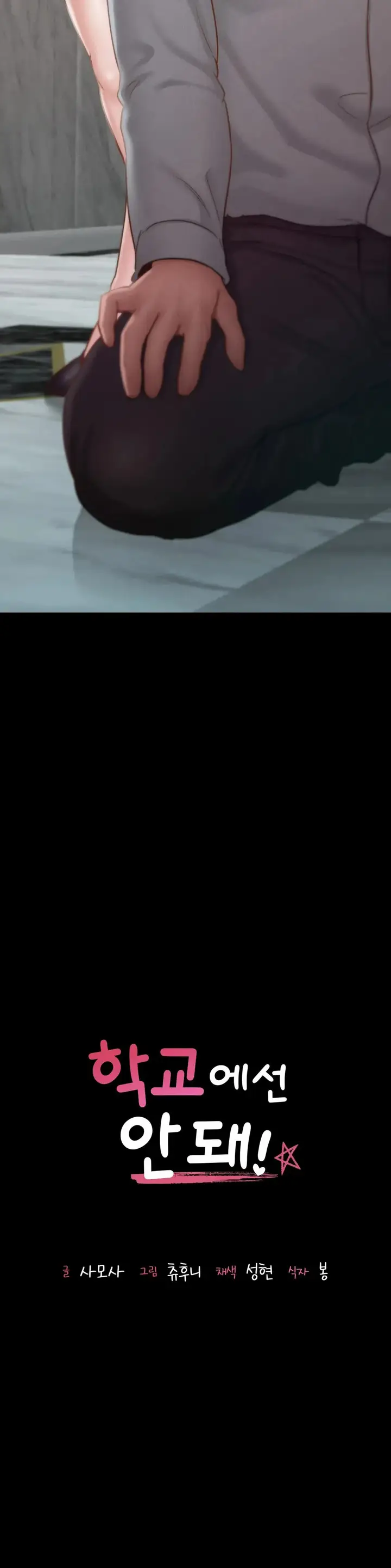 image-komik-not-at-school-please-chapter-17-5/48