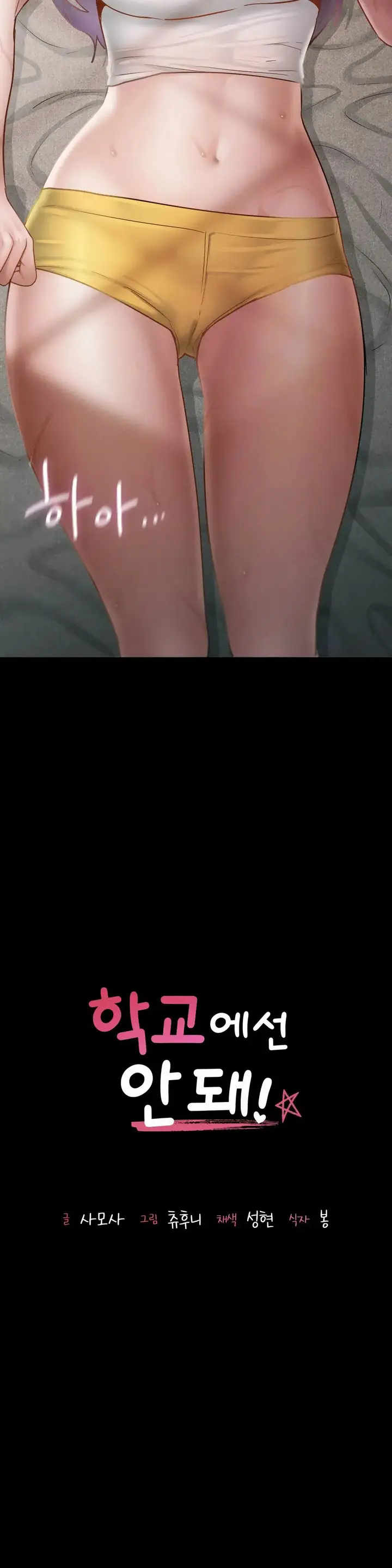 image-komik-not-at-school-please-chapter-19-3/48