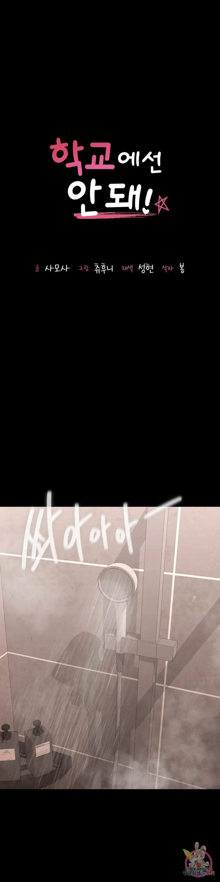 image-komik-not-at-school-please-chapter-20-2/45