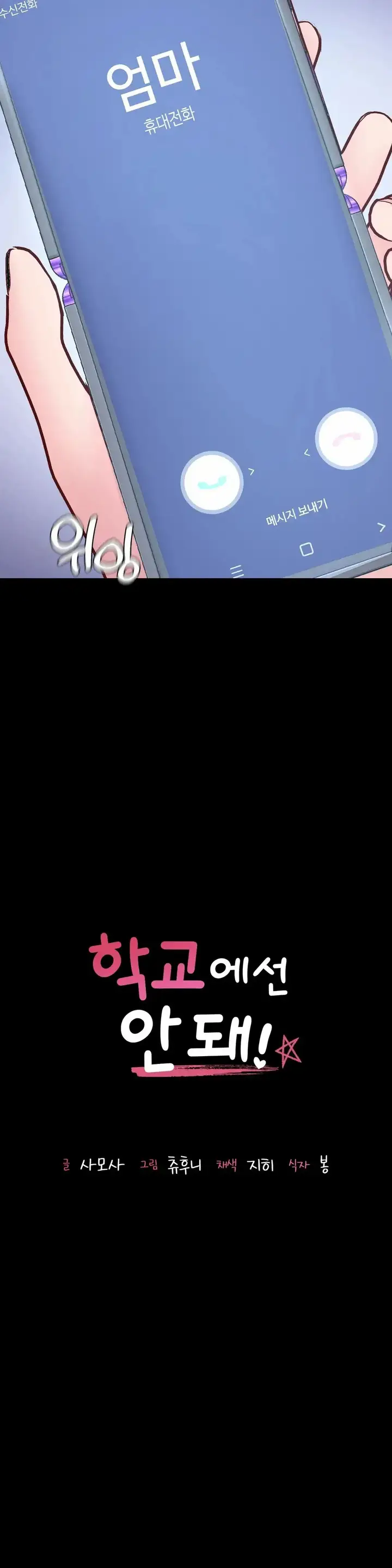 image-komik-not-at-school-please-chapter-32-3/37