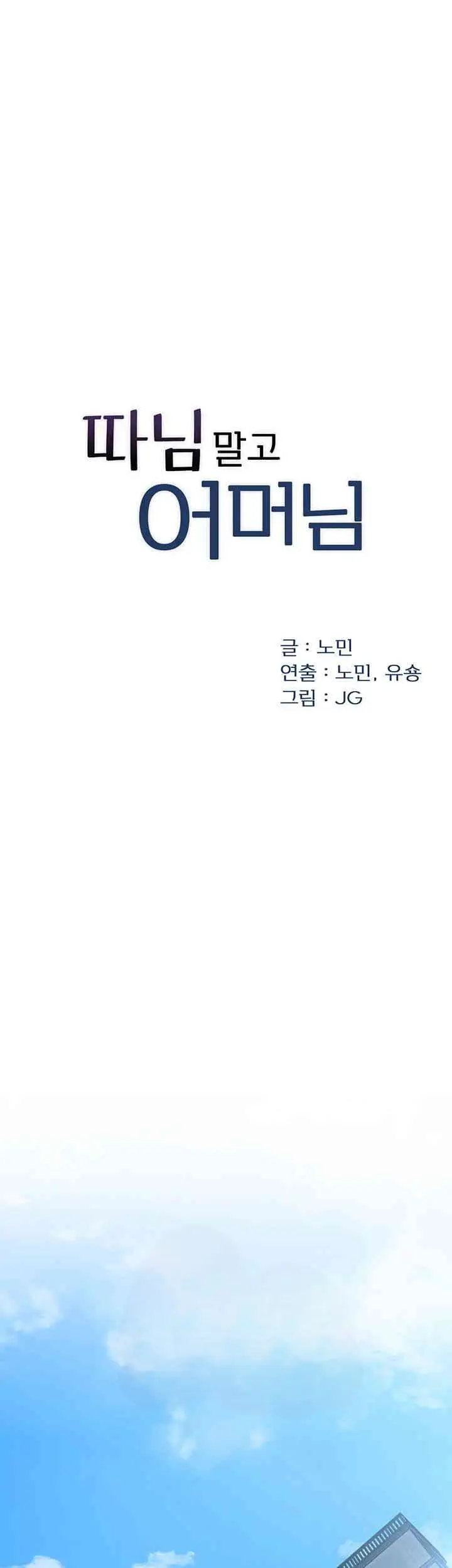 image-komik-not-the-daughter-but-the-mother-chapter-17-15/58