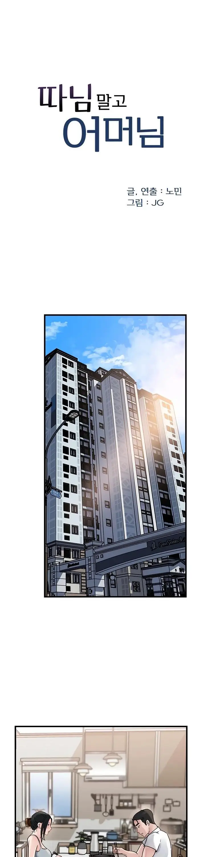 image-komik-not-the-daughter-but-the-mother-chapter-76-3/17