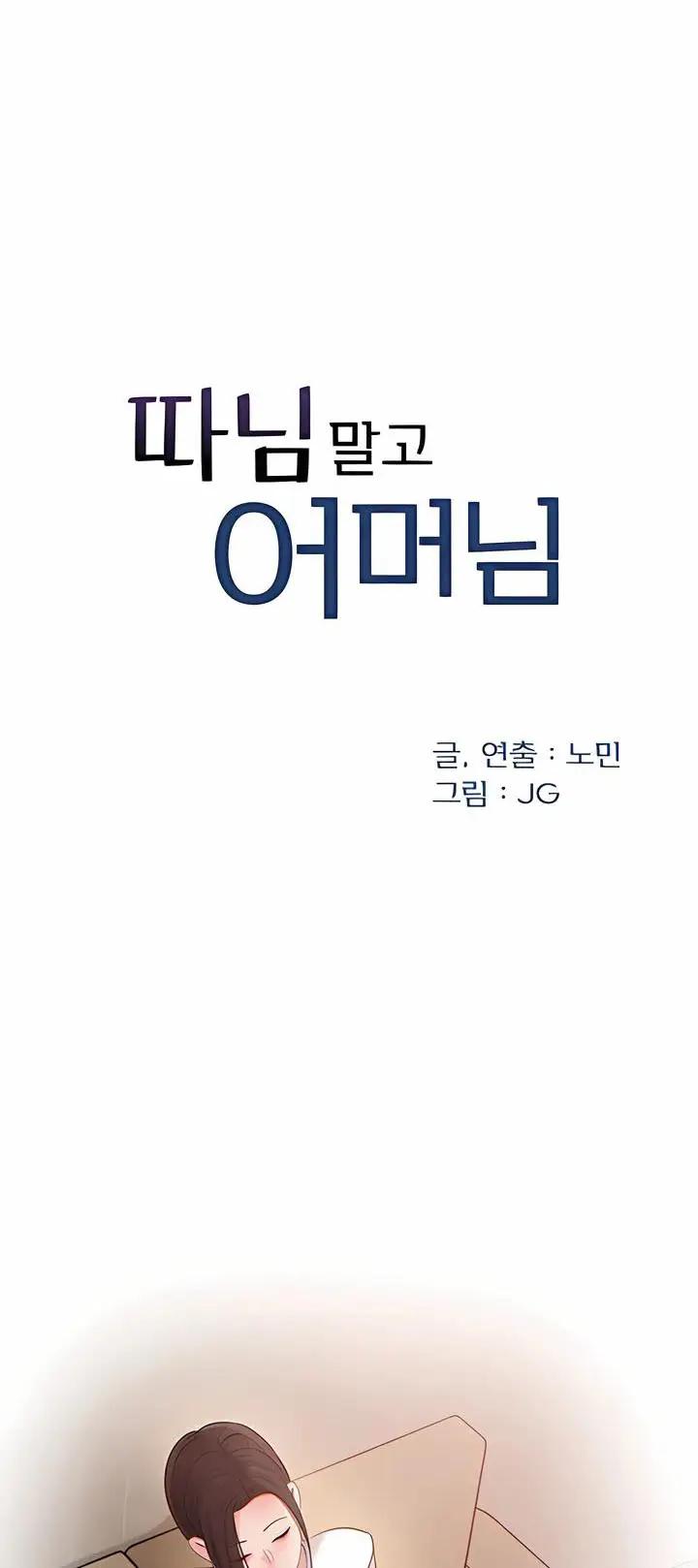 image-komik-not-the-daughter-but-the-mother-chapter-83-4/16