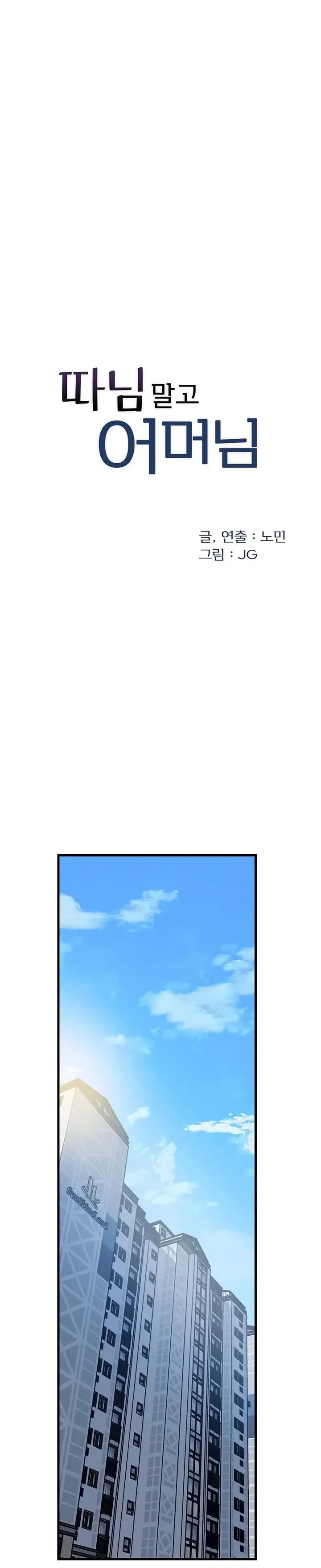 image-komik-not-the-daughter-but-the-mother-chapter-87-3/15
