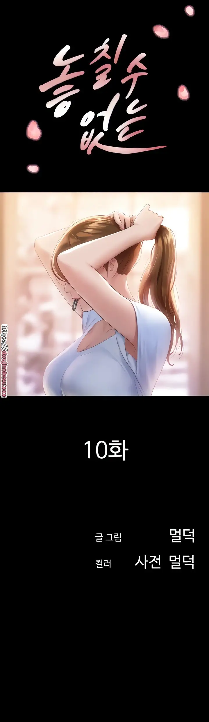 image-komik-not-to-be-missed-chapter-10-1/13