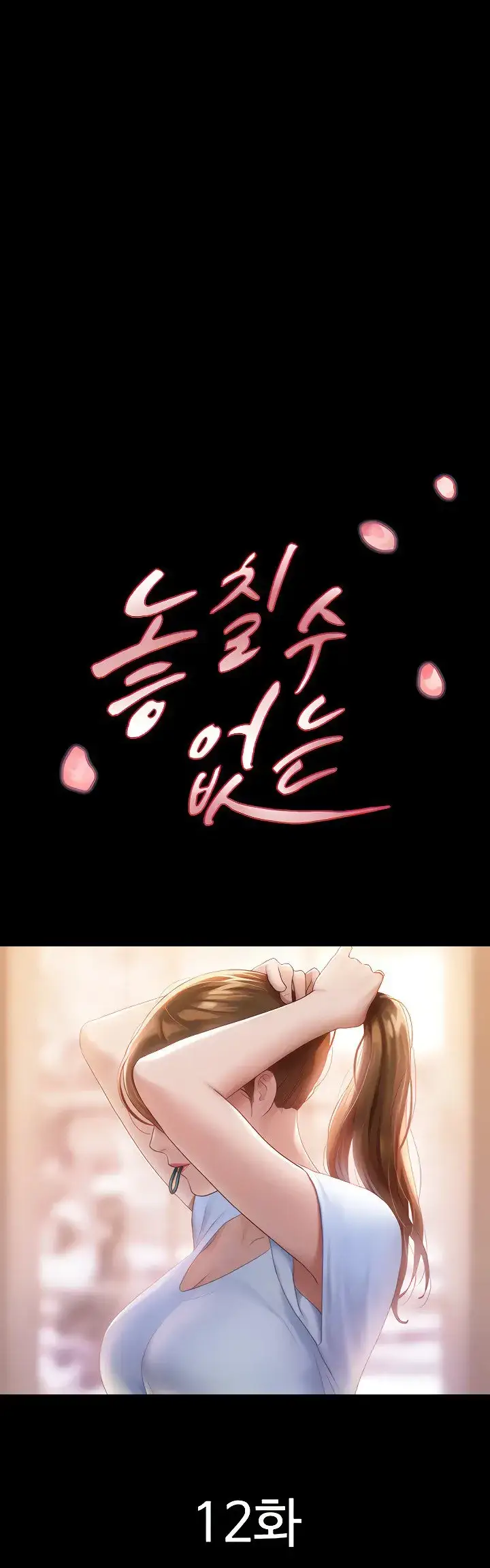 image-komik-not-to-be-missed-chapter-12-0/11