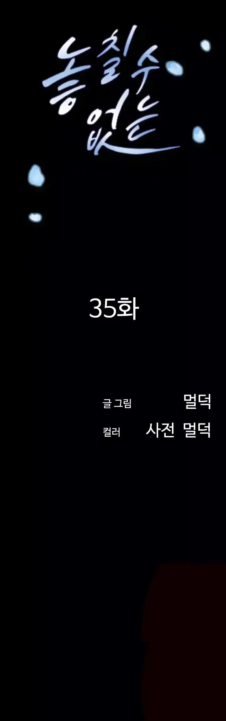 image-komik-not-to-be-missed-chapter-35-0/51