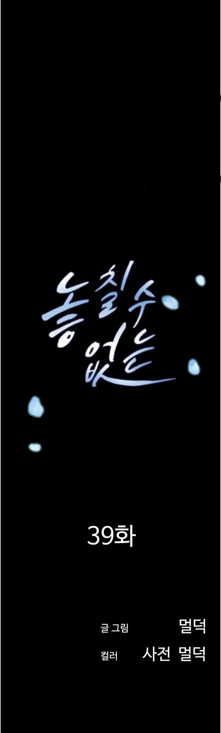 image-komik-not-to-be-missed-chapter-39-0/15