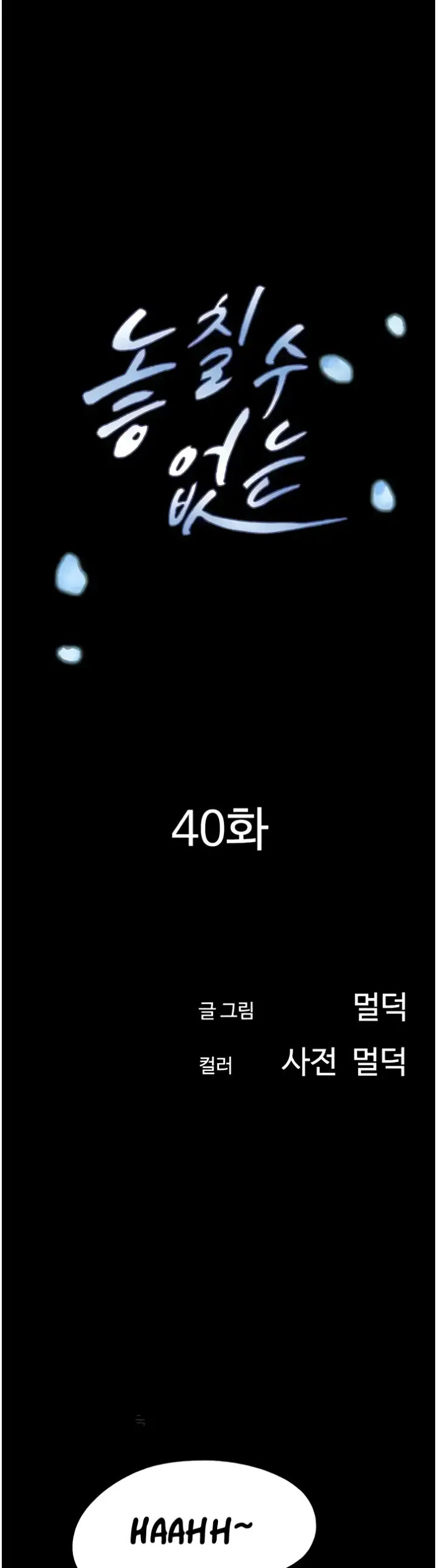 image-komik-not-to-be-missed-chapter-40-0/42