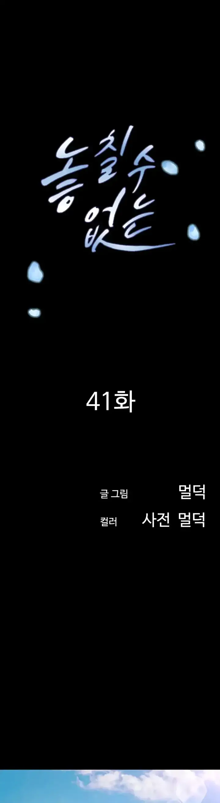 image-komik-not-to-be-missed-chapter-41-0/44